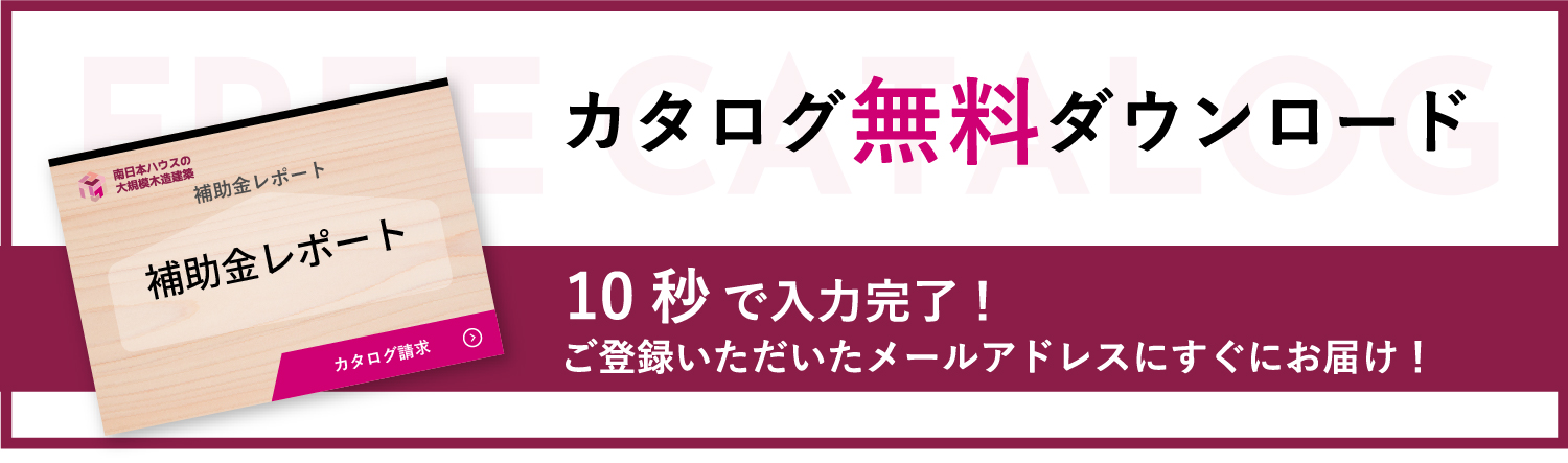 カタログ請求