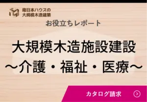 介護施設お役立ちレポート